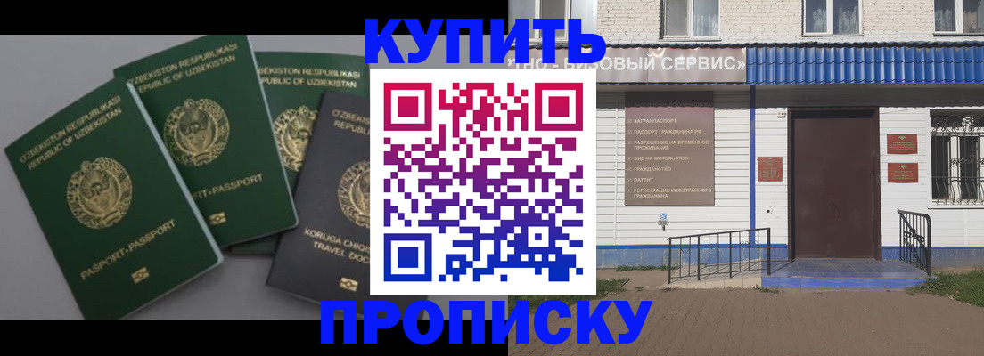 прописка иностранных граждан в Назрани