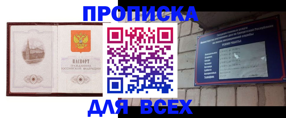 прописка законно в Назрани